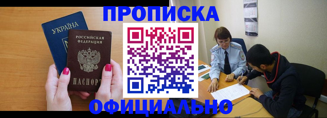 прописка в квартире в Усть-Джегуте
