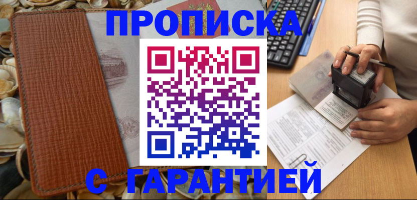 прописка 2025 в Усть-Джегуте