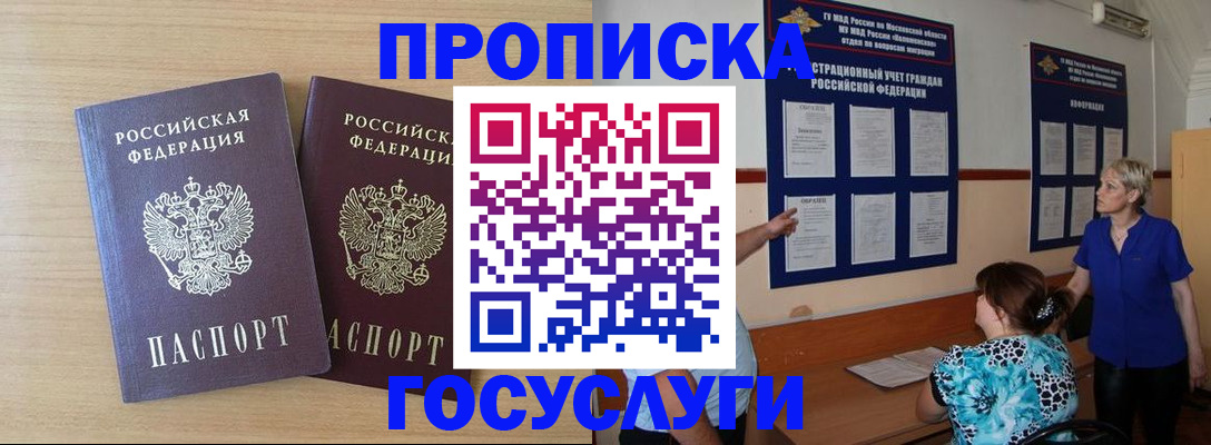 временная регистрация для школы в Усть-Джегуте